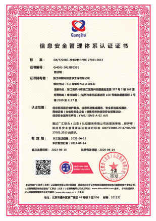 ISO 27001信息技術服務管理體系認證.png