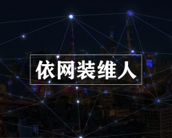 疫情期間 湖州聯通动符裝維人(people)服務不(No)間斷